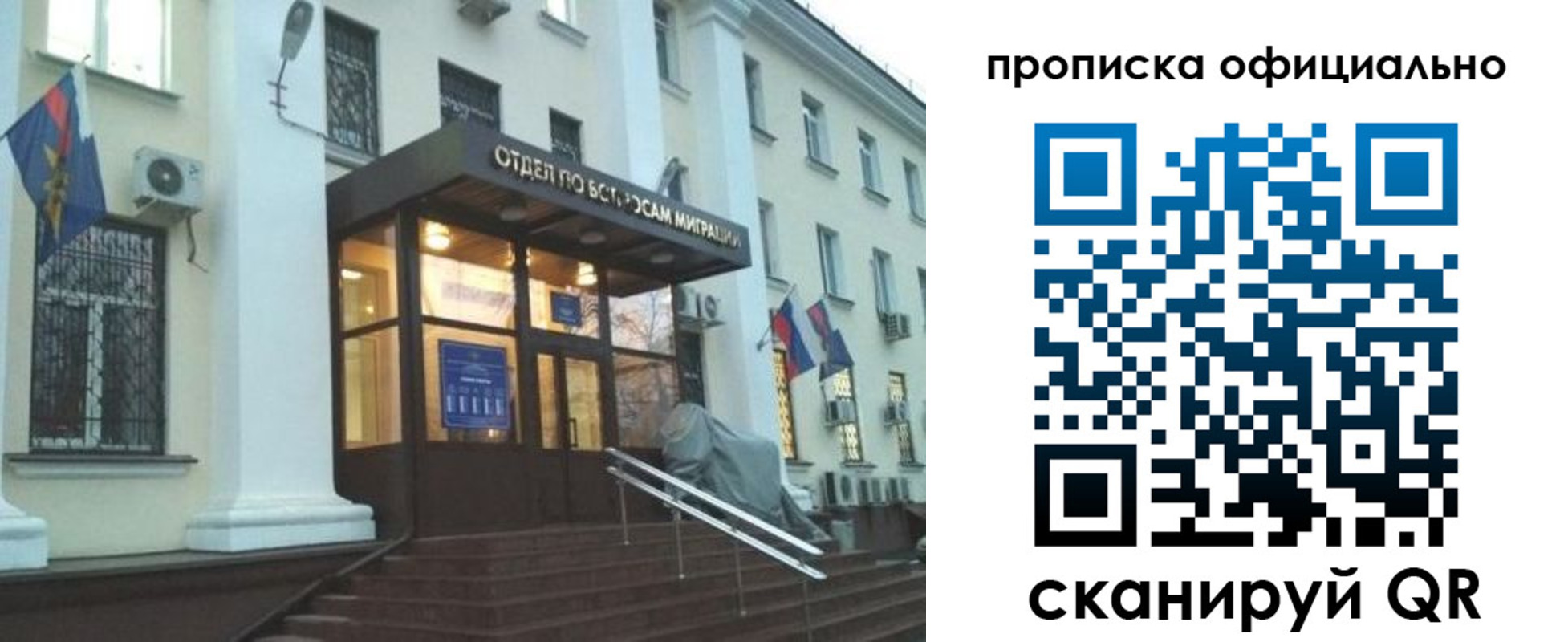 прописка для школы в Красноярске