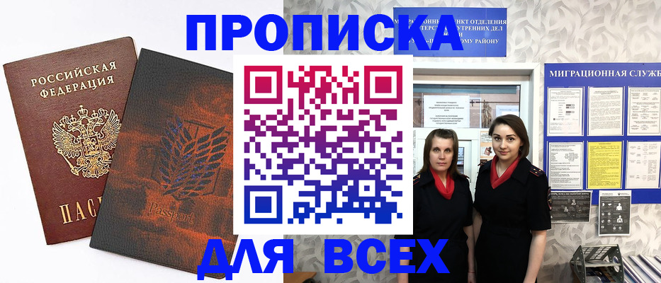 временная регистрация купить в Красноярске
