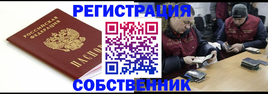 прописка штамп в Красноярске