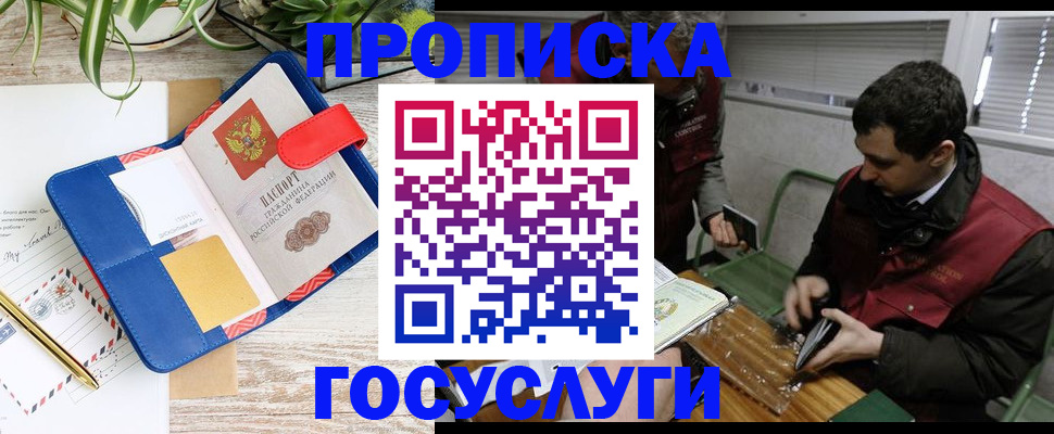 прописка 2025 в Красноярске
