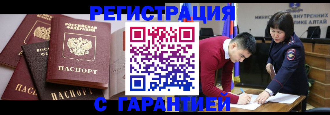 прописка регистрация в Красноярске