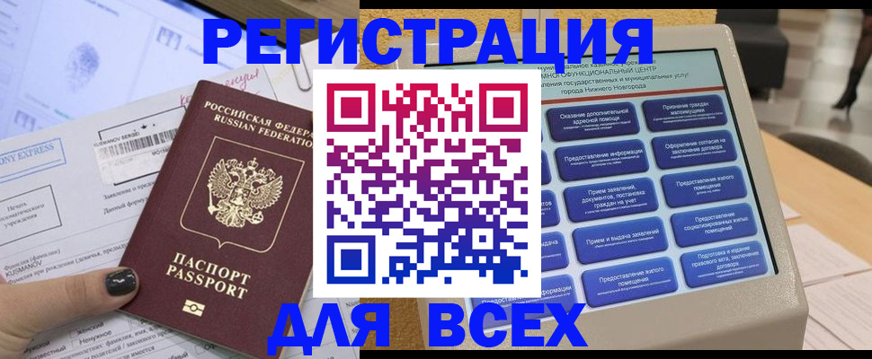 временная прописка в Красноярске