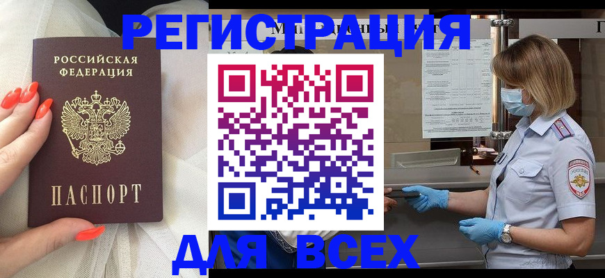 где прописаться в Красноярске