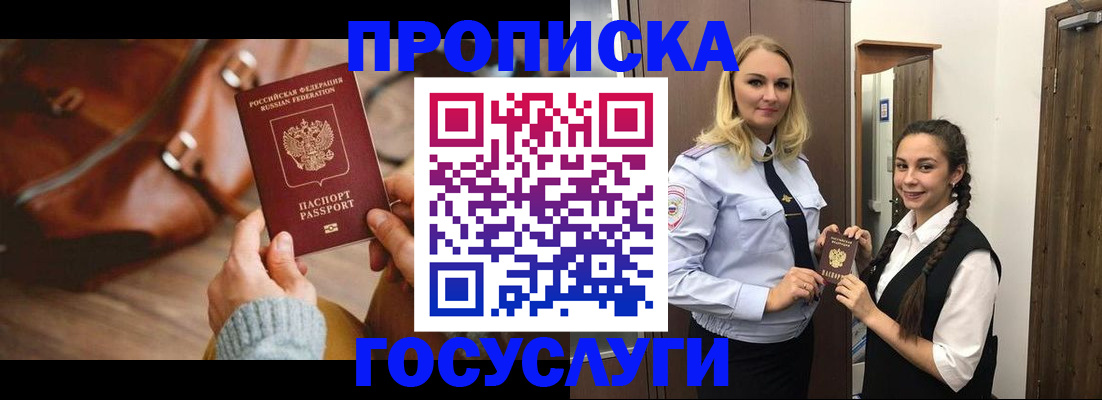 временная регистрация законно в Красноярске