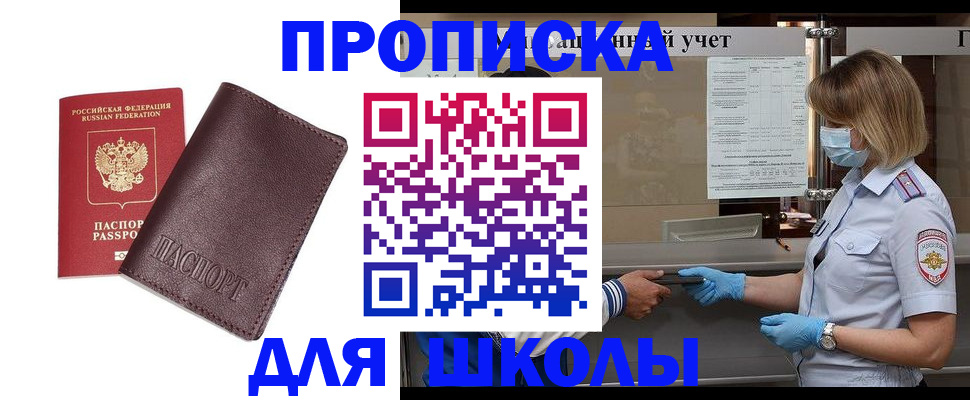 прописка законно в Красноярске
