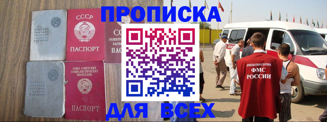 прописка паспорт в Красноярске