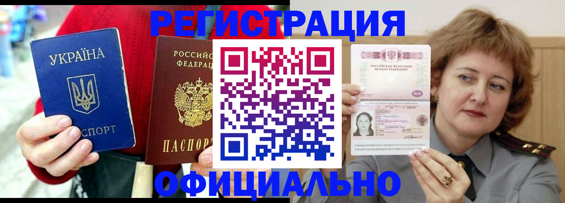 прописка для школы в Красноярске